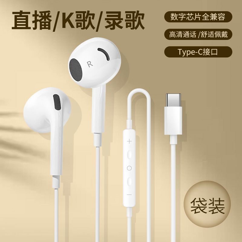 新款直播KTV录音混响唱歌K歌耳机数字声卡线控type-c入耳有线耳机