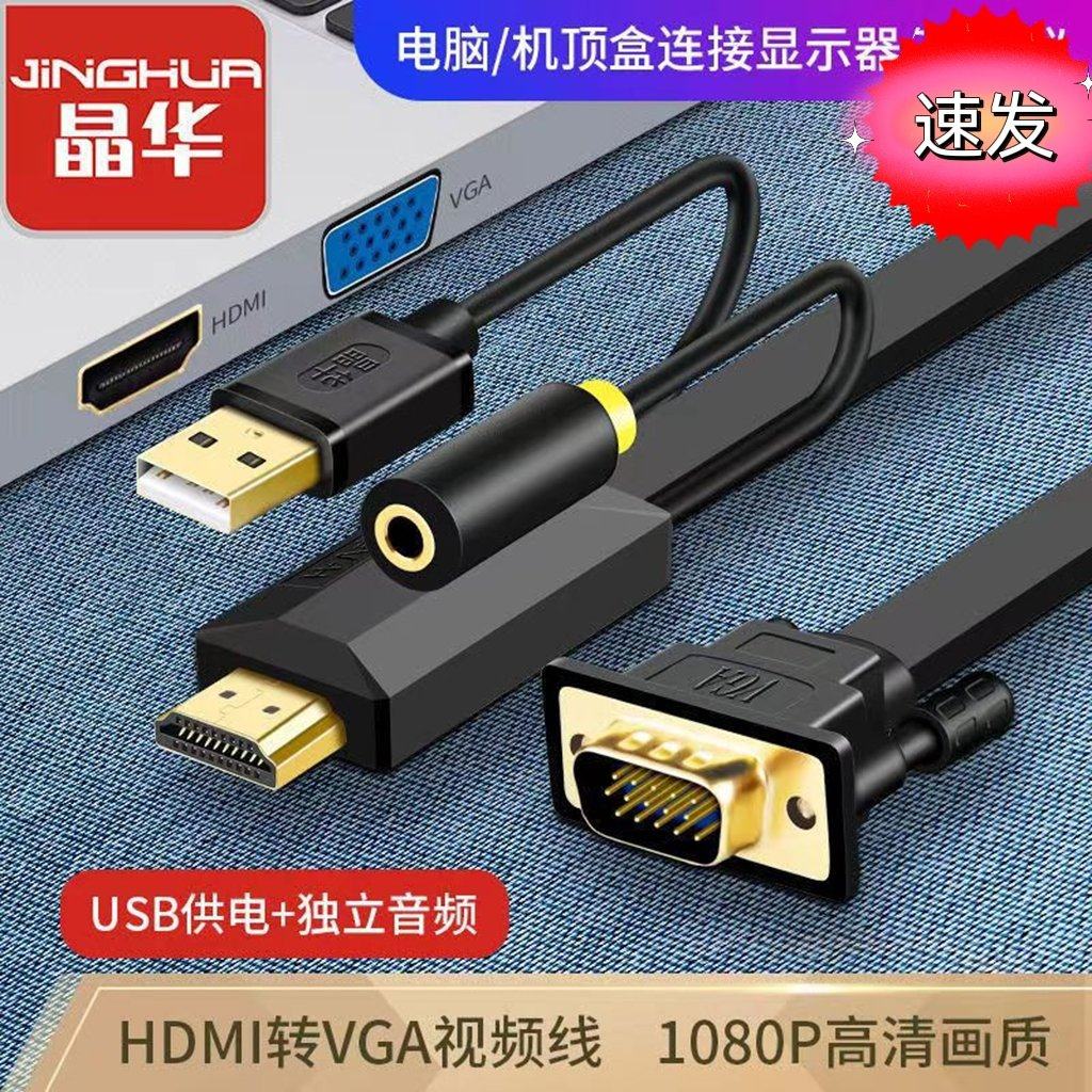 新品合金vga转hdmi电脑视频线台式主机HDMI转VGA显示器高清连接线