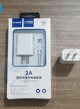新款3C保护手机充电插头小家电2A小功率充电器套装安卓Micro电源适配器