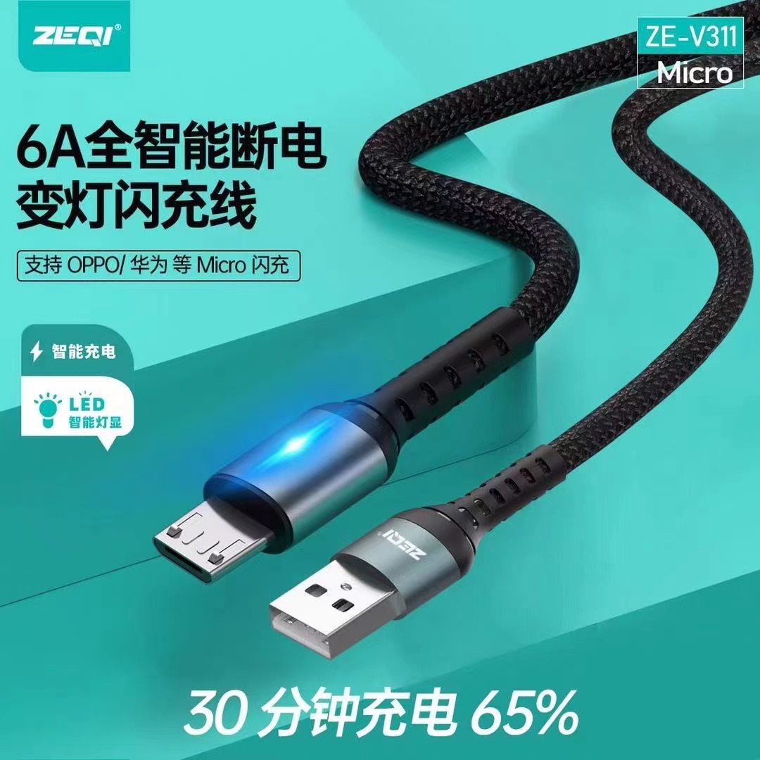 灯显快充全兼容手机typec数据线