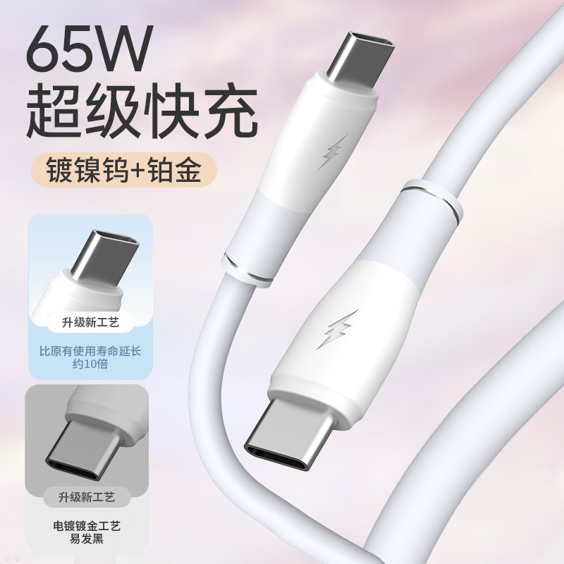 新款优质铜芯双Typec数据线65W闪充PD线手机充电线平板电脑快充线