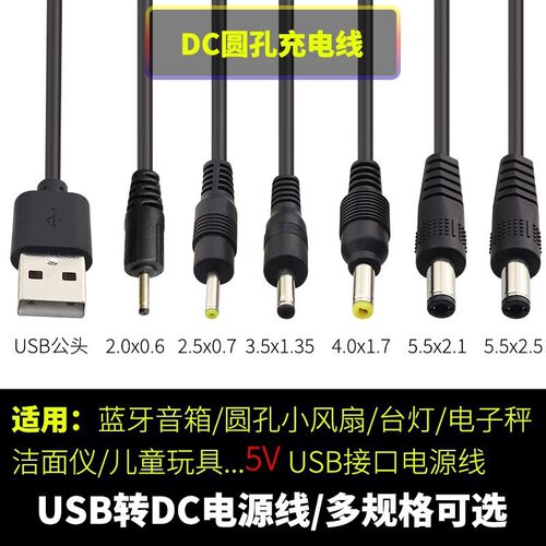 通用充电手电筒圆口头灯DC电源线