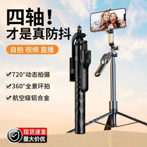 多功能三脚架手机自拍杆遥控拍照