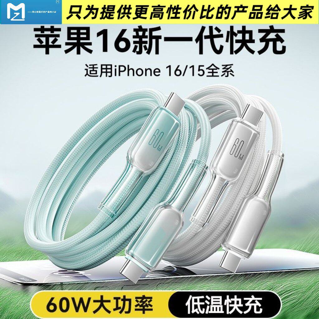 冰透双C手机快充线电脑PD数据线