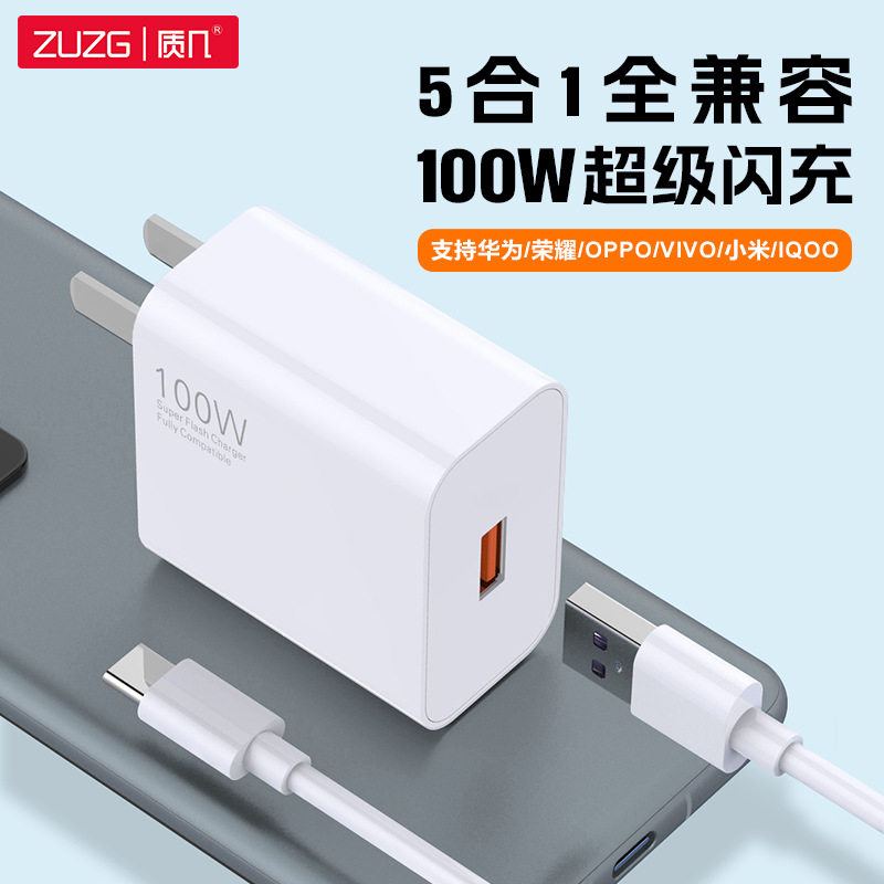 质几新款通用适用于华为荣耀手机充电器100w兼容120W快充头Type-C套装线闪充头