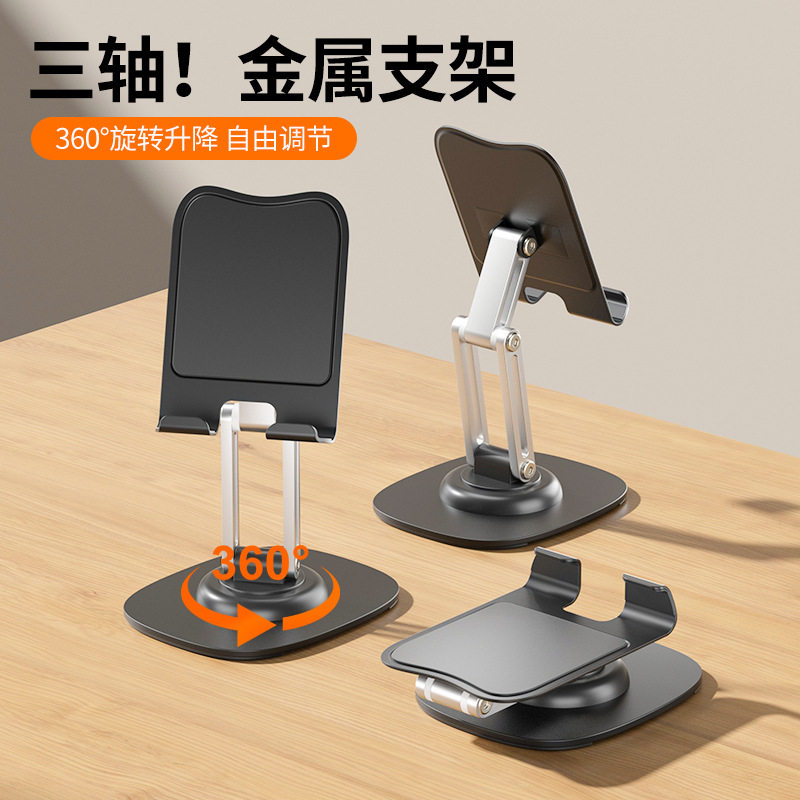新款加重平板升降便携折叠三轴防滑稳固桌面手机金属支架旋转托架