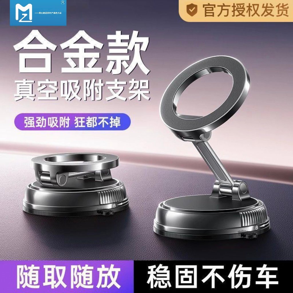 合金胶吸盘两用磁吸车载手机支架