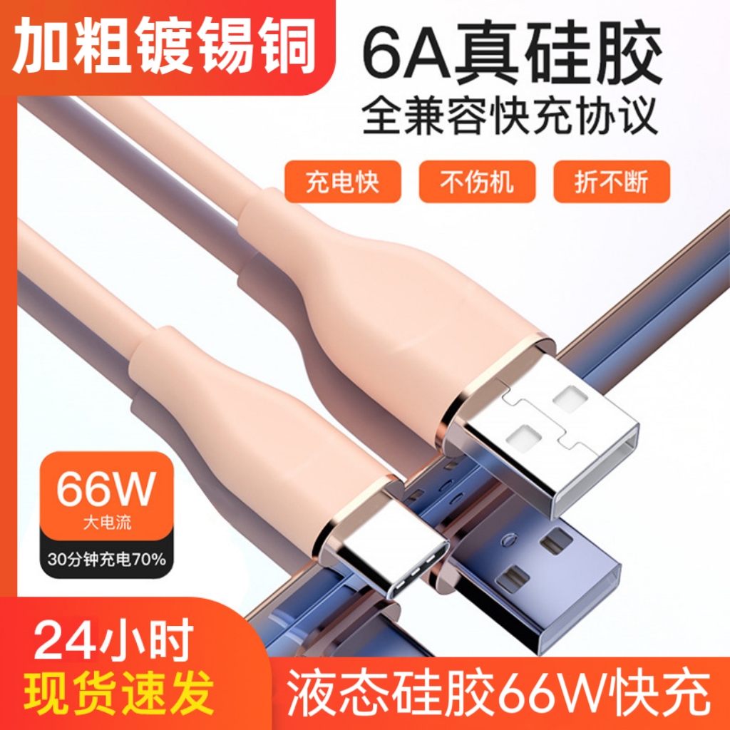 快充华为充电线手机typec数据线