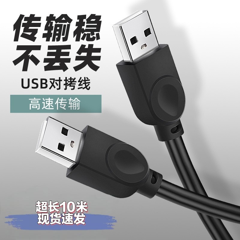 新款10米加粗USB公对公对拷线线电脑联机线硬盘数据线连接延长线