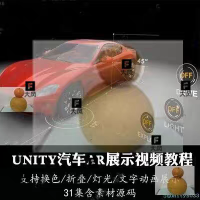 unity3d教程汽车AR展示视频u3d换色折叠灯光动画中文虚拟仿真项目