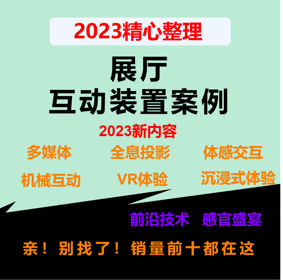 多媒体互动装置艺术展览视频案例VR全息投影AR沉浸式全景交互展厅
