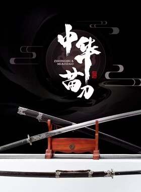 中华苗刀龙泉刀剑一体戚家刀双手刀武术练习绣春刀长刀兵器未开刃