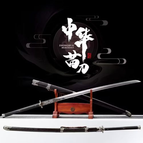 中华苗刀龙泉刀剑一体戚家刀双手刀武术练习绣春刀长刀兵器未开刃