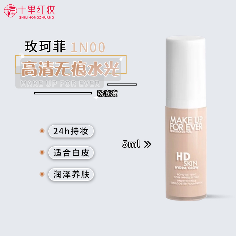 玫珂菲氧气粉底液小样
