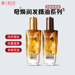歐萊雅護發精油小紅瓶30ml小金瓶100ml修復干枯防毛躁養發柔順女