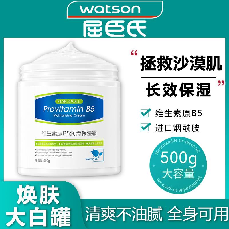 维生素B5保湿霜大白罐