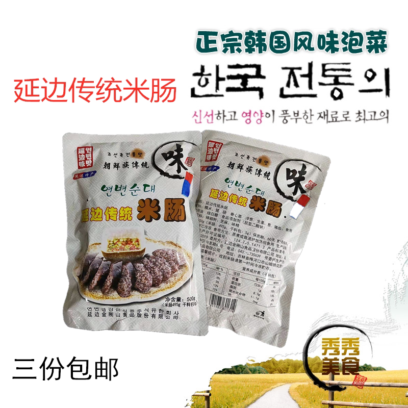 延边米肠朝鲜族东北韩国500g三份