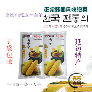 正宗延边金刚山玉米面条温面面条朝鲜族味泡菜面条黄冷面五袋包邮