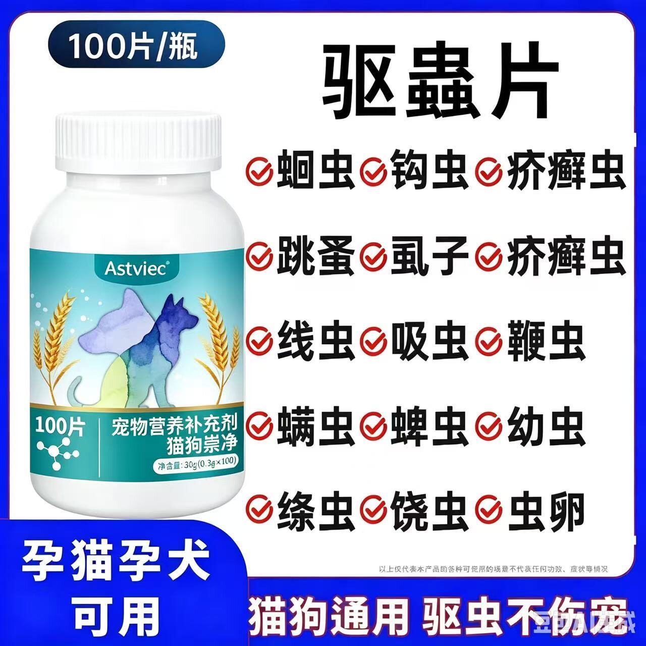 正品猫狗崇净驱虫片鸡肉味猫狗爱吃天然植物温和无刺激体内外驱虫
