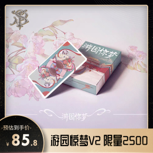 Barry出品 游园惊梦 V2 绝版复刻记号扑克牌