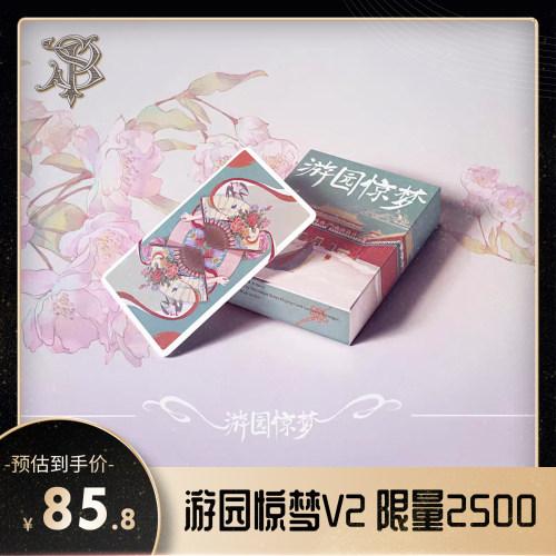 Barry出品 游园惊梦 V2 绝版复刻记号扑克牌