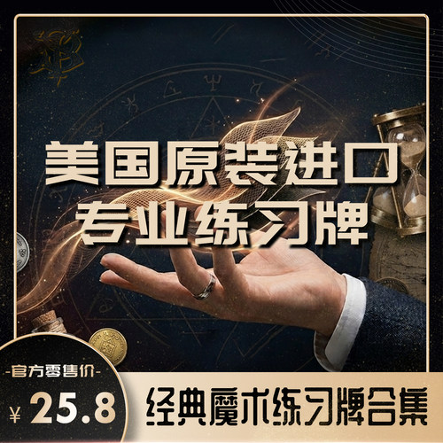 进口练习牌系列 送新手入门教学 USPCC印制 花切魔术手法高性价比