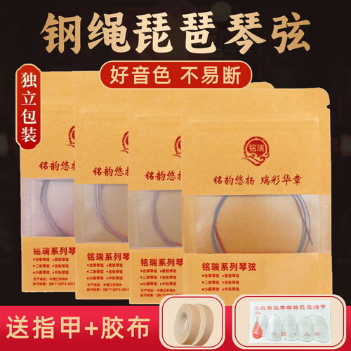 好音色钢绳尼龙单根全套琵琶琴弦