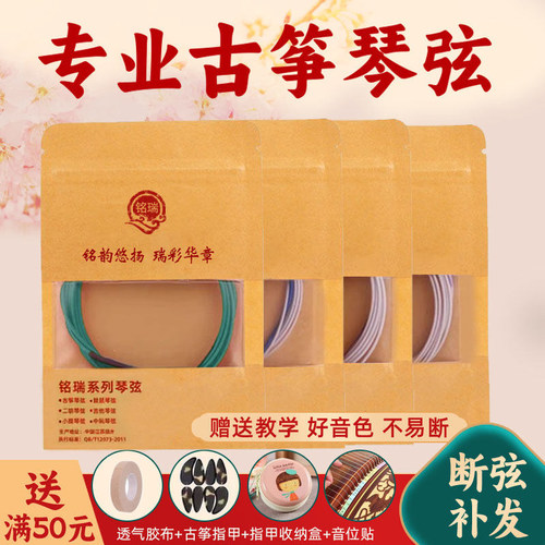 铭瑞古筝琴弦通用型好音色不易断