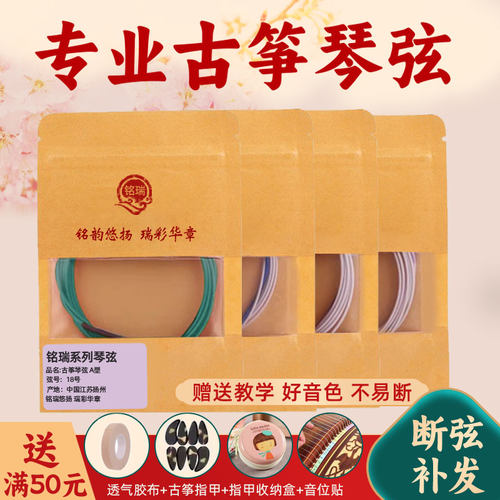 古筝琴弦标准通用好音色不易断