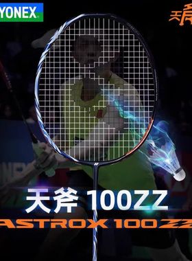 正品YONEX尤尼克斯天斧100ZZ ASTROX100zz藏青全碳素轻量羽毛球拍