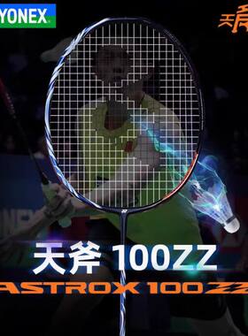 正品YONEX尤尼克斯天斧100ZZ ASTROX100zz藏青全碳素轻量羽毛球拍