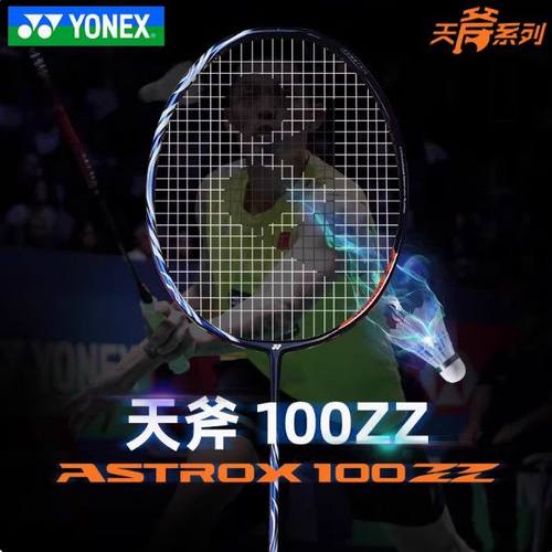 正品YONEX尤尼克斯天斧100ZZ ASTROX100zz藏青全碳素轻量羽毛球拍