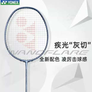 YONEX尤尼克斯羽毛球拍白切疾光nfnt灰切单拍天斧axnt银切超轻4u5