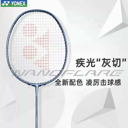 YONEX尤尼克斯羽毛球拍白切疾光nfnt灰切单拍天斧axnt银切超轻4u5