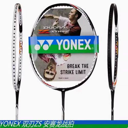 YONEX/尤尼克斯/YY 双刃Z DZS进攻型羽毛球拍安赛龙DUORADZS 正品