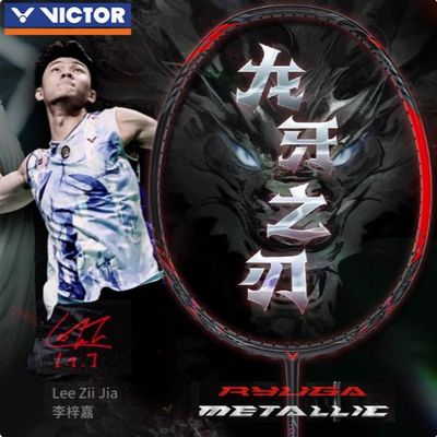 VICTOR胜利龙牙之刃TK-RYUGA METALLIC黑龙牙专业羽毛球拍