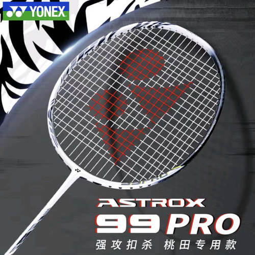 尤尼克斯天斧99pro新色 99白虎纹AX-99PRO桃田日耀红进攻羽毛球拍