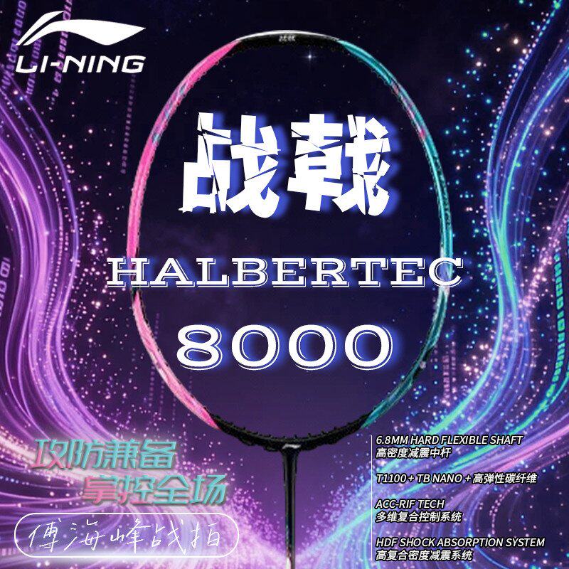 战戟7000 HALBERTEC7000 AYPU013 - 中羽在线