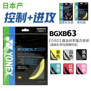 YONEX羽毛球线XB63 XB65进攻击球音耐久yy控制薄荷绿0.63mm细线