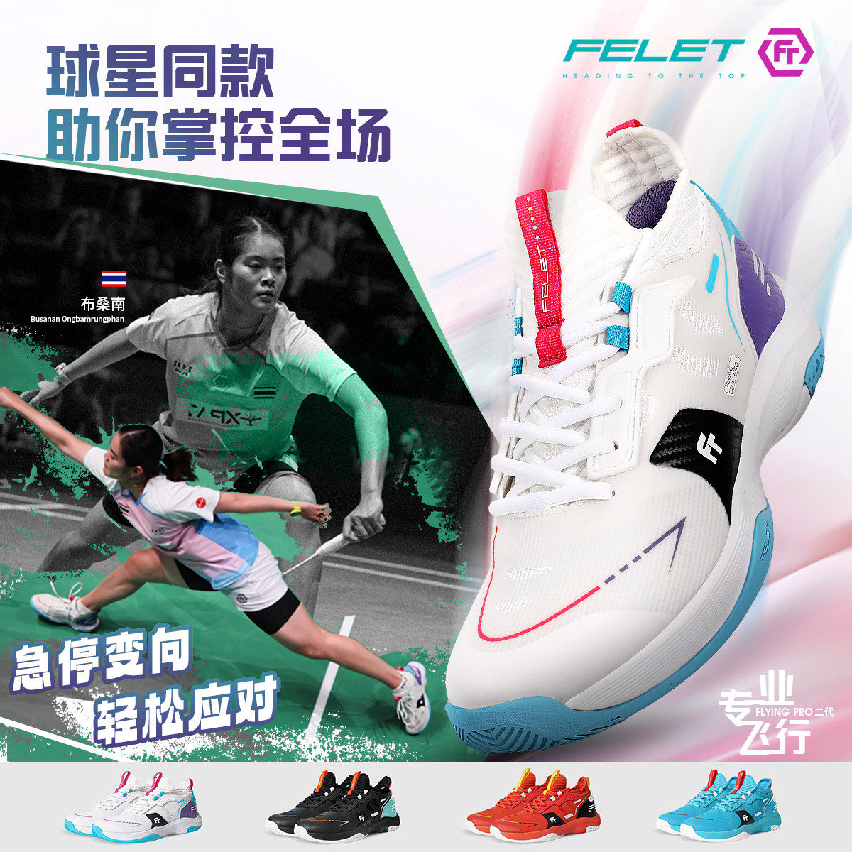 FELET辉厉 FLYING PRO二代 专业飞行二代羽毛球鞋耐磨缓震羽球鞋图片