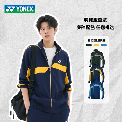 YONEX尤尼克斯羽毛球服yy男女款长袖外套上衣运动裤运动套装-3118