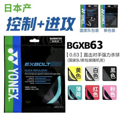 正品YONEX尤尼克斯BGXB63线 BG65 BG66F BGAB羽毛球拍线高弹耐用