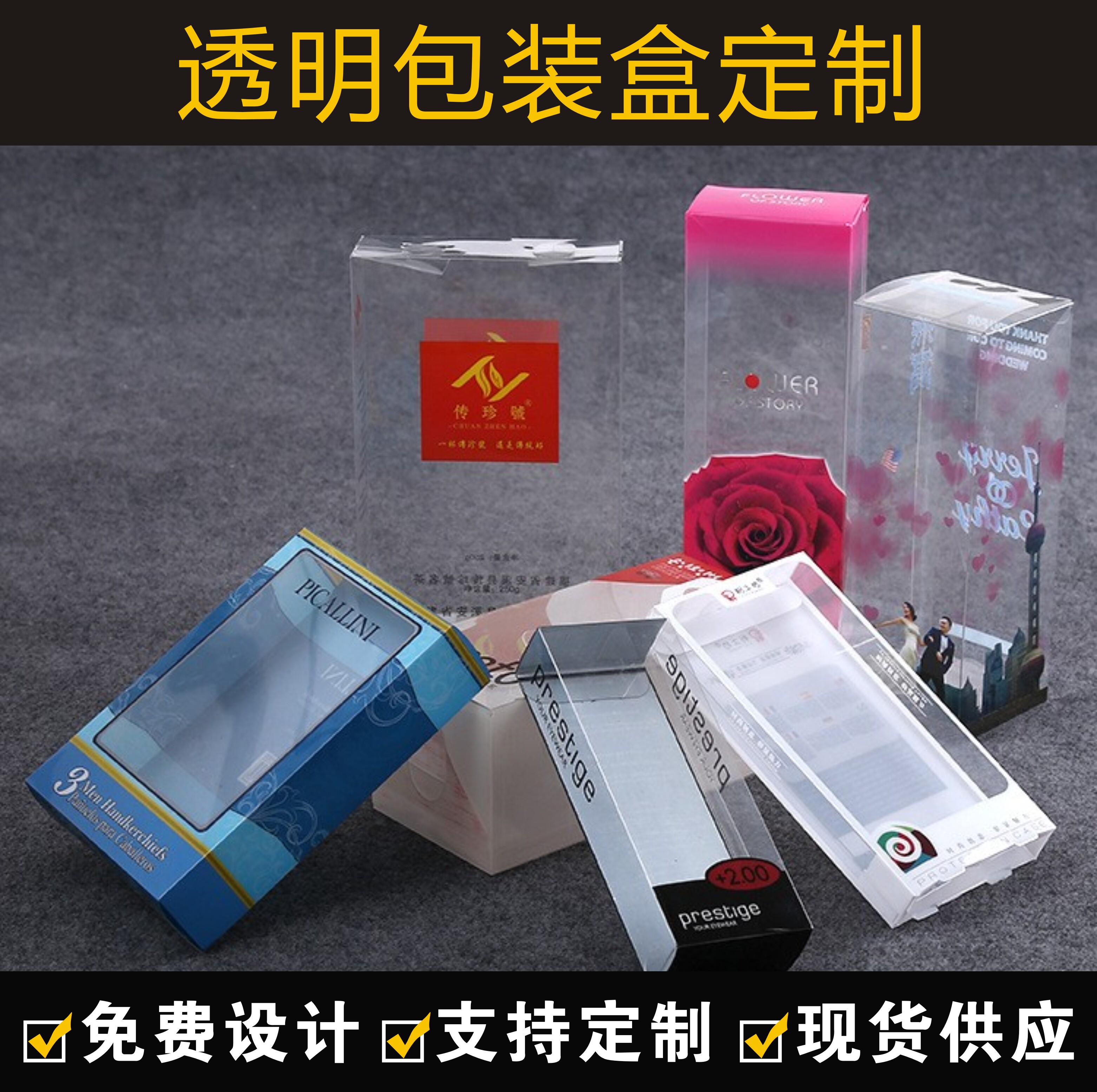 现货PVC透明盒子磨砂定制