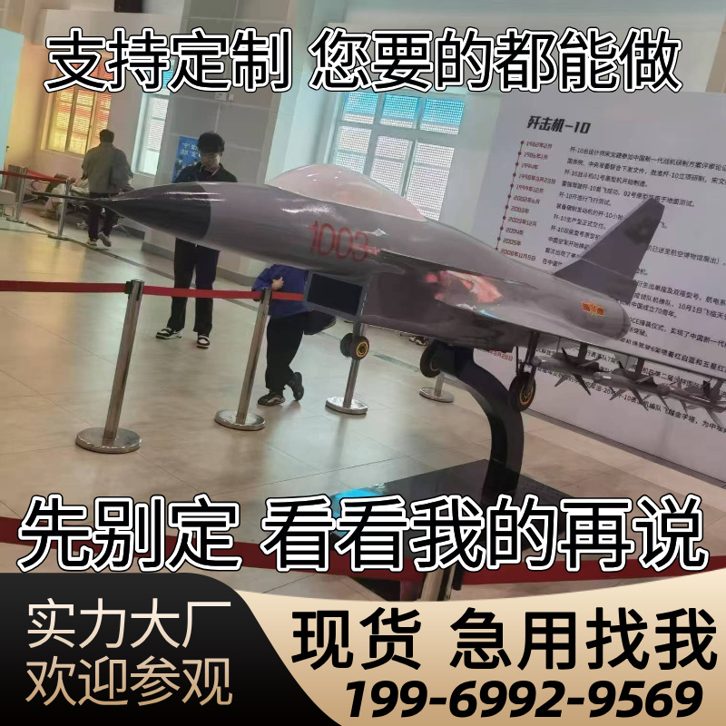 户外大型仿真军事模型歼10歼15歼20战斗机模型展览定制国防教育