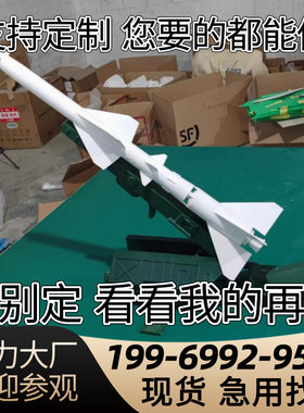 厂家定制大型军事模型苏联萨姆-2型地对空导弹及发射架东风导弹车