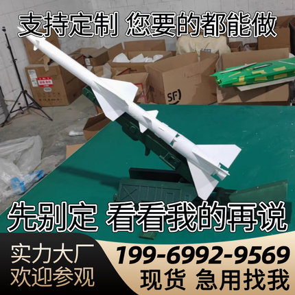 厂家定制大型军事模型苏联萨姆-2型地对空导弹及发射架东风导弹车