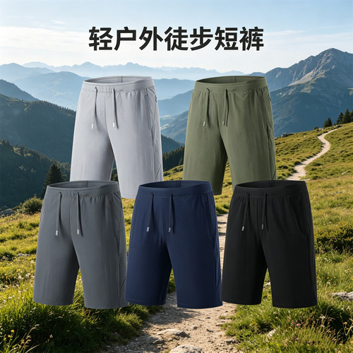 男士夏季轻量速干透气户外短裤