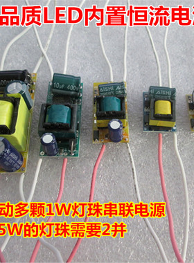 220V恒流驱动LED内置IC电源3W5W7W9W12W18WLED灯珠板变压器镇流器