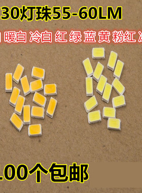 0.5WSMD光源 5630 5730高亮LED贴片灯珠50-60LM白光红绿蓝黄光