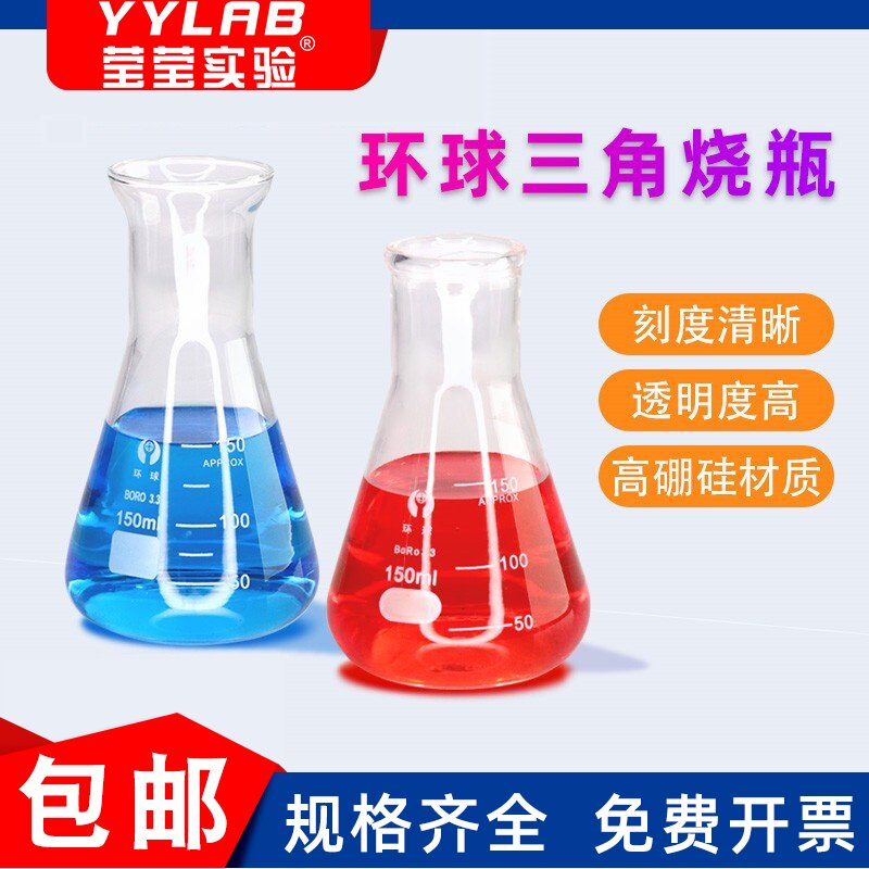 精英实验高硼硅加厚耐高温三角瓶